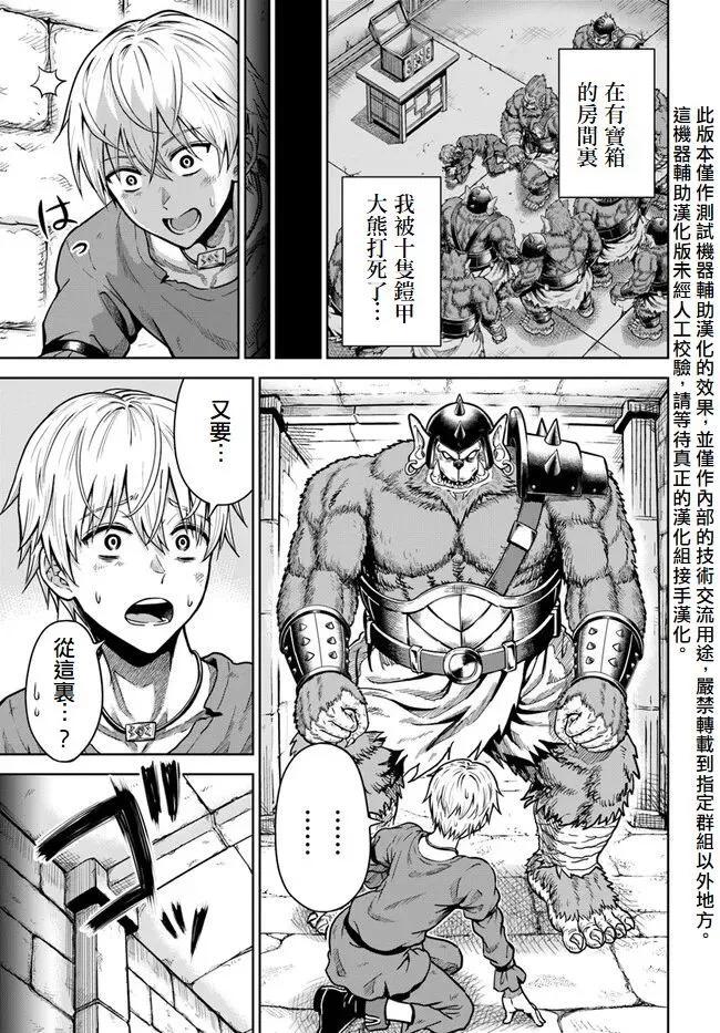 我被潛伏在地下城的有病女人殺死無數次 - 第03話 - 1