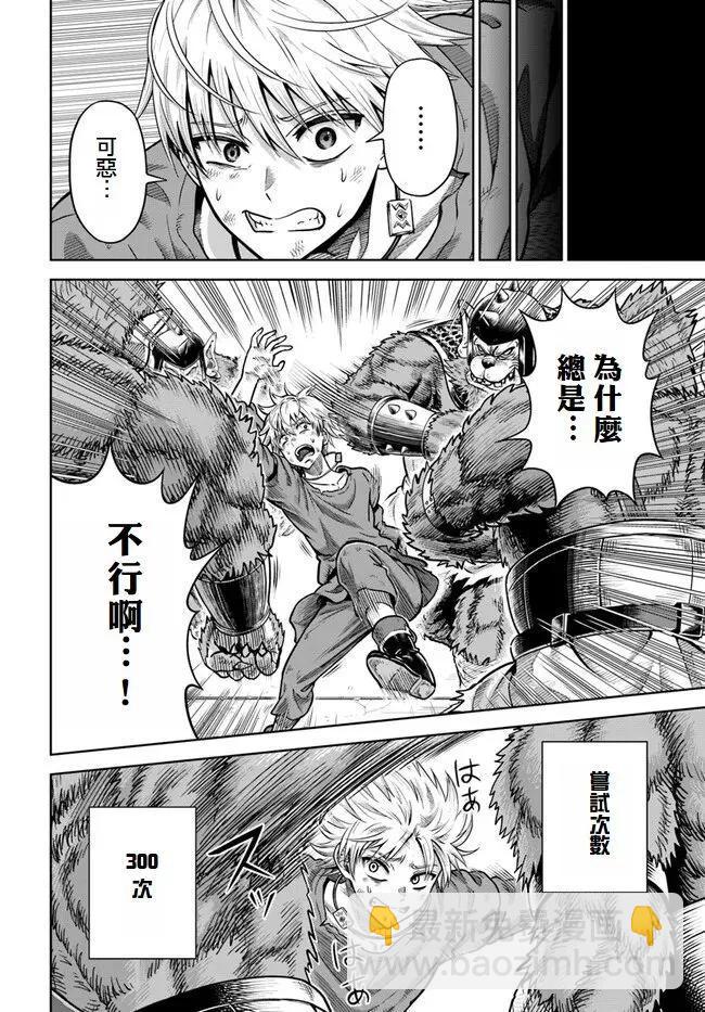 我被潛伏在地下城的有病女人殺死無數次 - 第03話 - 5