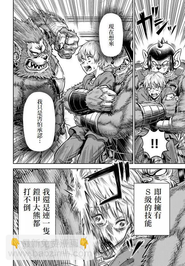 我被潛伏在地下城的有病女人殺死無數次 - 第03話 - 7