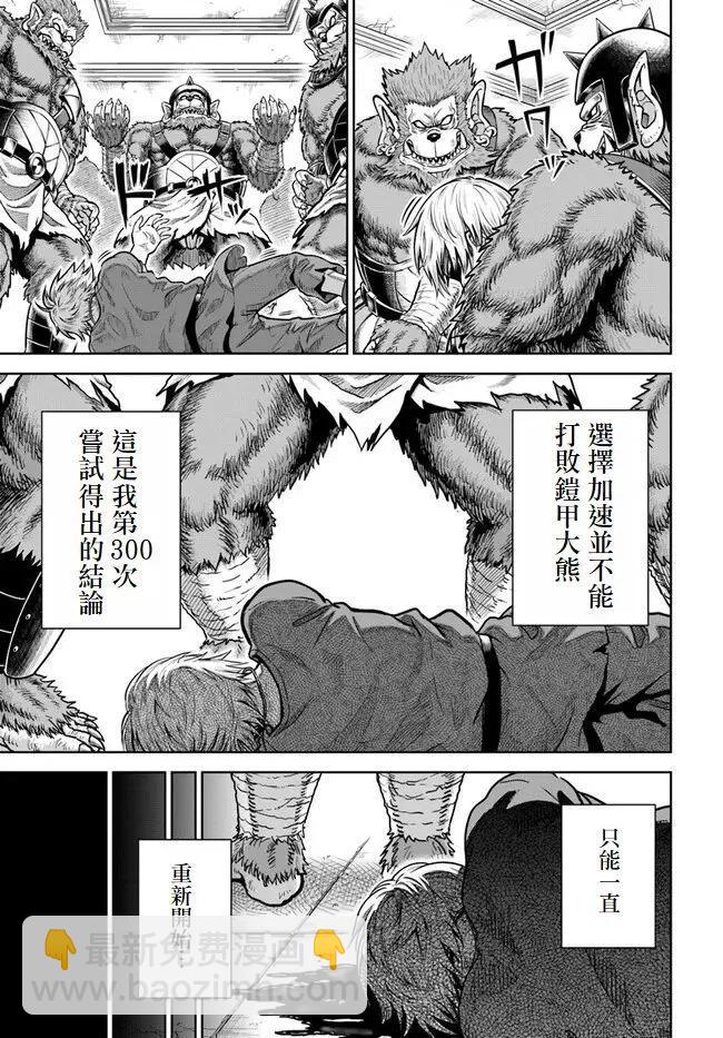 我被潛伏在地下城的有病女人殺死無數次 - 第03話 - 1