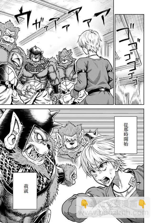 我被潛伏在地下城的有病女人殺死無數次 - 第03話 - 5