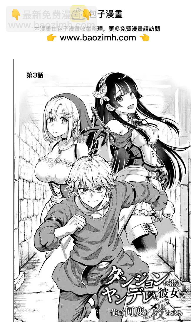 我被潛伏在地下城的有病女人殺死無數次 - 第03話 - 2