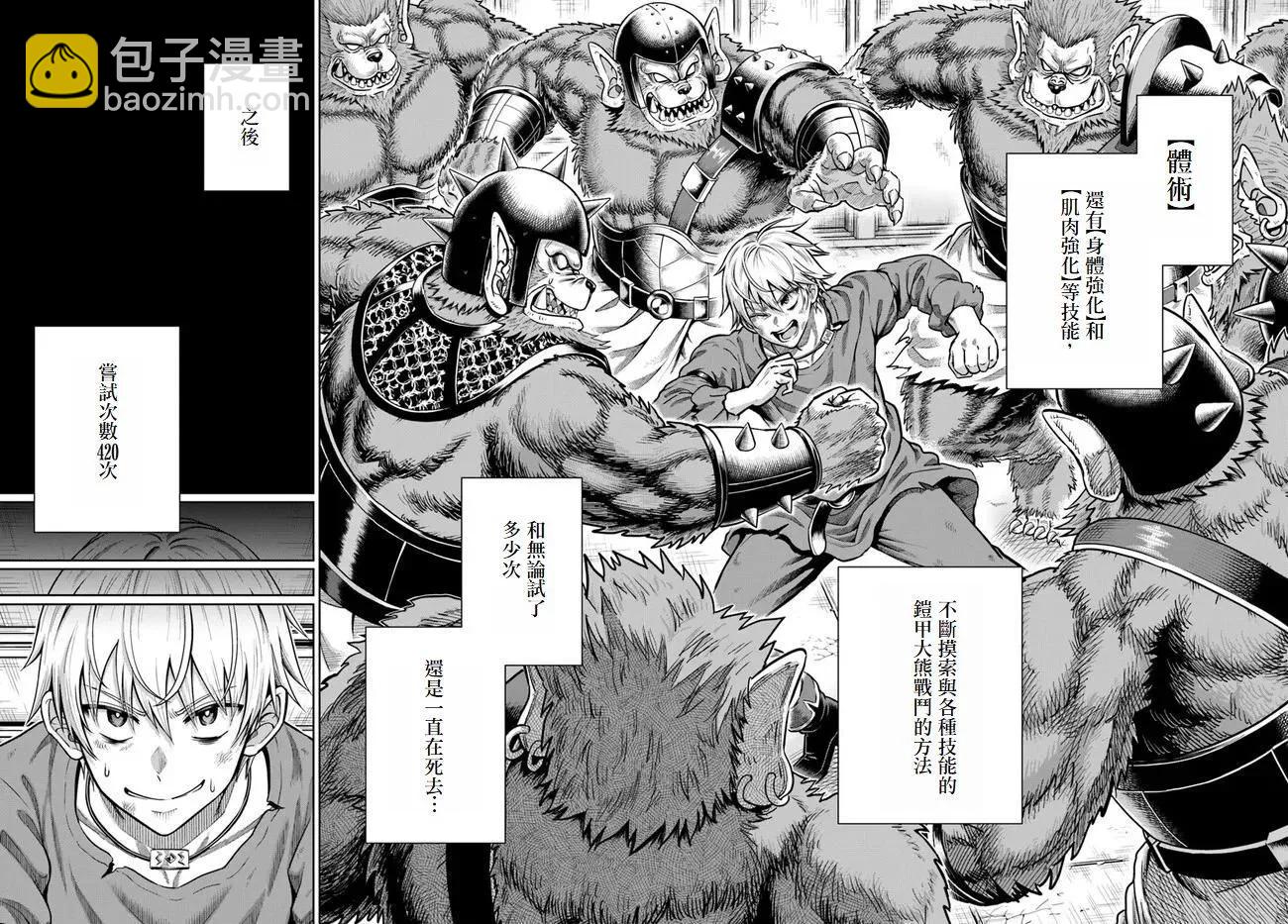 我被潛伏在地下城的有病女人殺死無數次 - 第03話 - 6