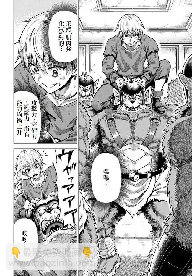 我被潛伏在地下城的有病女人殺死無數次 - 第03話 - 7