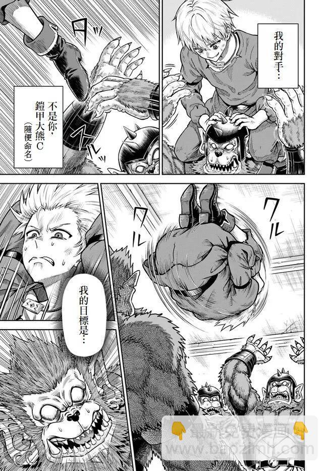 我被潛伏在地下城的有病女人殺死無數次 - 第03話 - 1