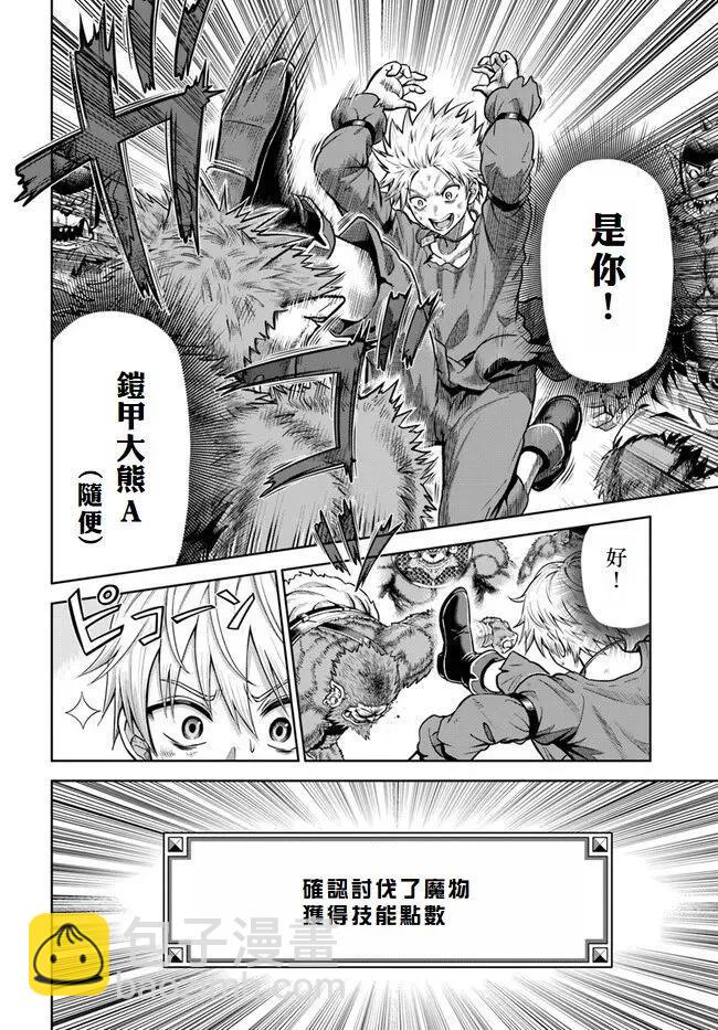 我被潛伏在地下城的有病女人殺死無數次 - 第03話 - 2