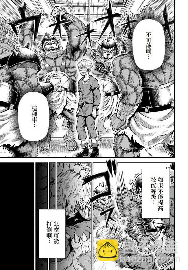 我被潛伏在地下城的有病女人殺死無數次 - 第03話 - 5