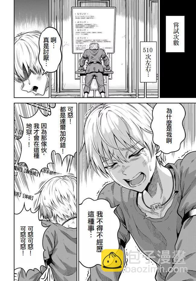 我被潛伏在地下城的有病女人殺死無數次 - 第03話 - 6