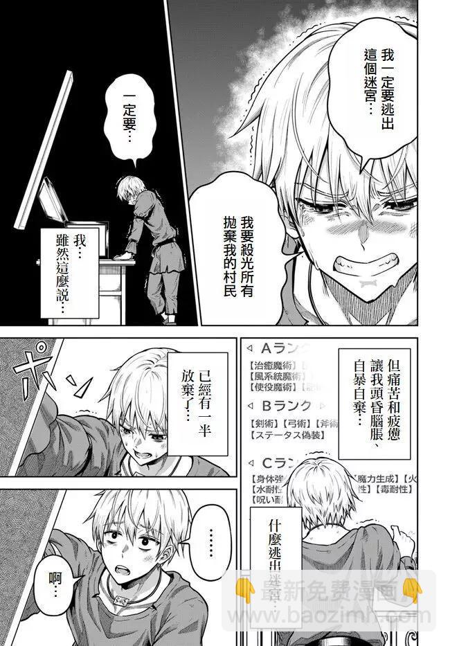 我被潛伏在地下城的有病女人殺死無數次 - 第03話 - 7