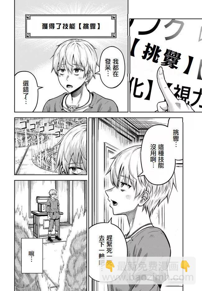 我被潛伏在地下城的有病女人殺死無數次 - 第03話 - 1