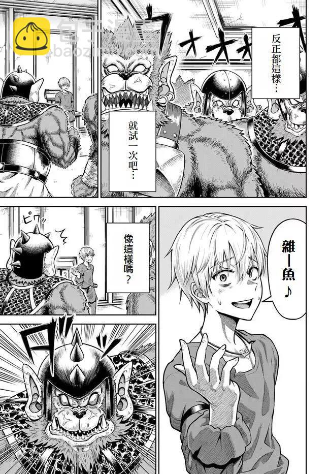 我被潛伏在地下城的有病女人殺死無數次 - 第03話 - 2