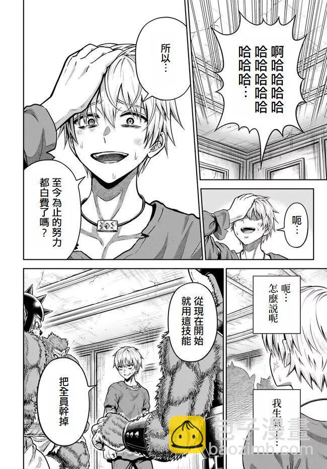 我被潛伏在地下城的有病女人殺死無數次 - 第03話 - 5