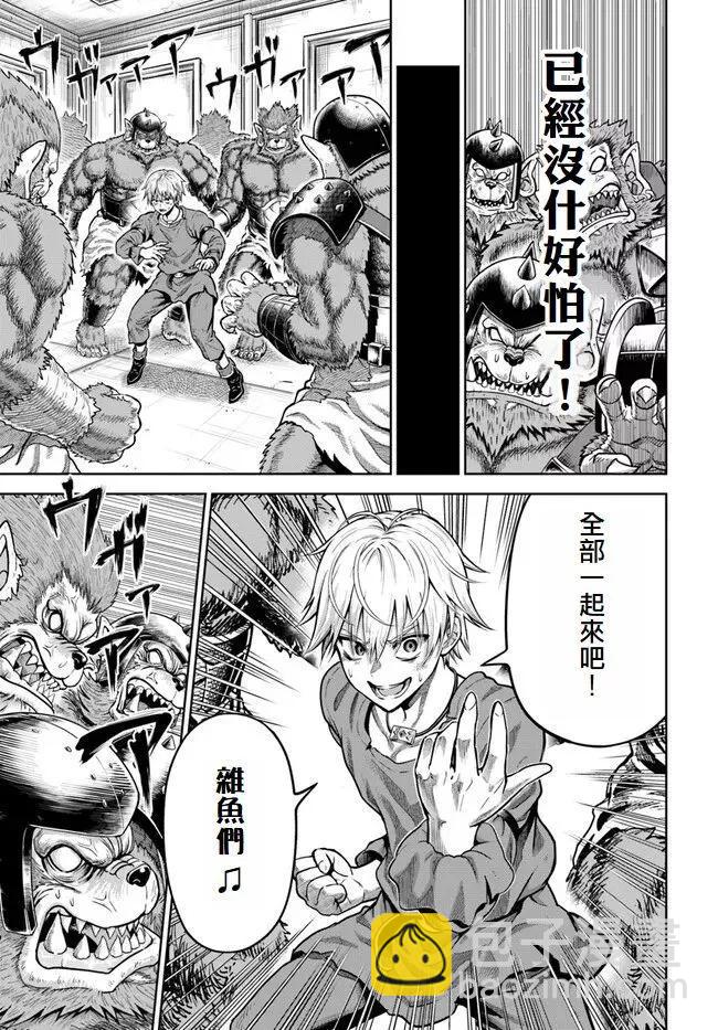 我被潛伏在地下城的有病女人殺死無數次 - 第03話 - 6