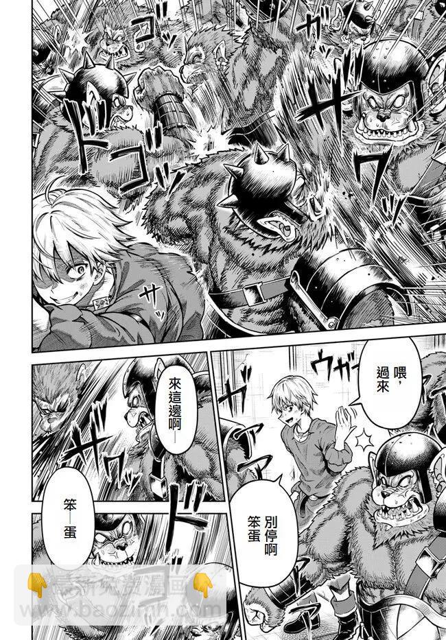 我被潛伏在地下城的有病女人殺死無數次 - 第03話 - 7