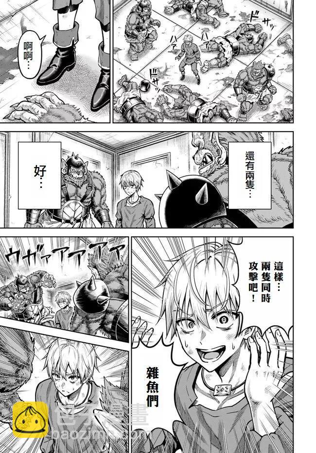 我被潛伏在地下城的有病女人殺死無數次 - 第03話 - 1