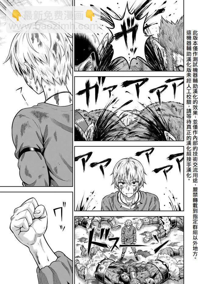 我被潛伏在地下城的有病女人殺死無數次 - 第03話 - 3