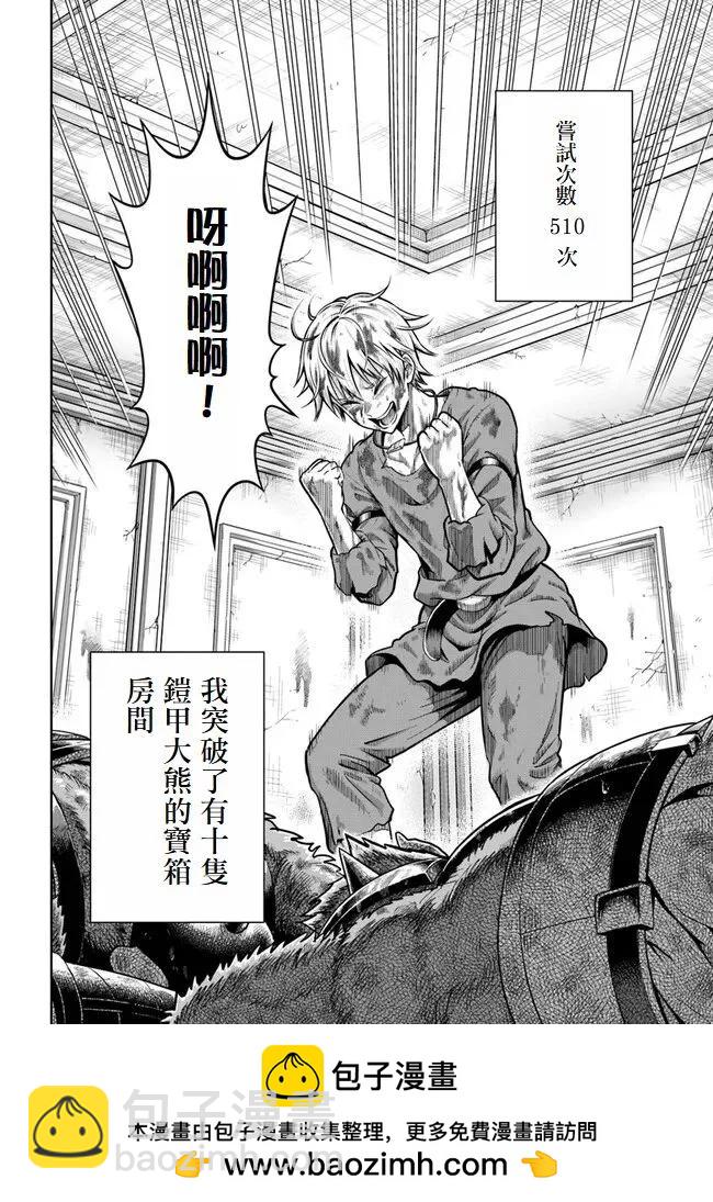 我被潛伏在地下城的有病女人殺死無數次 - 第03話 - 4