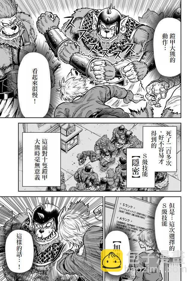 我被潛伏在地下城的有病女人殺死無數次 - 第03話 - 5
