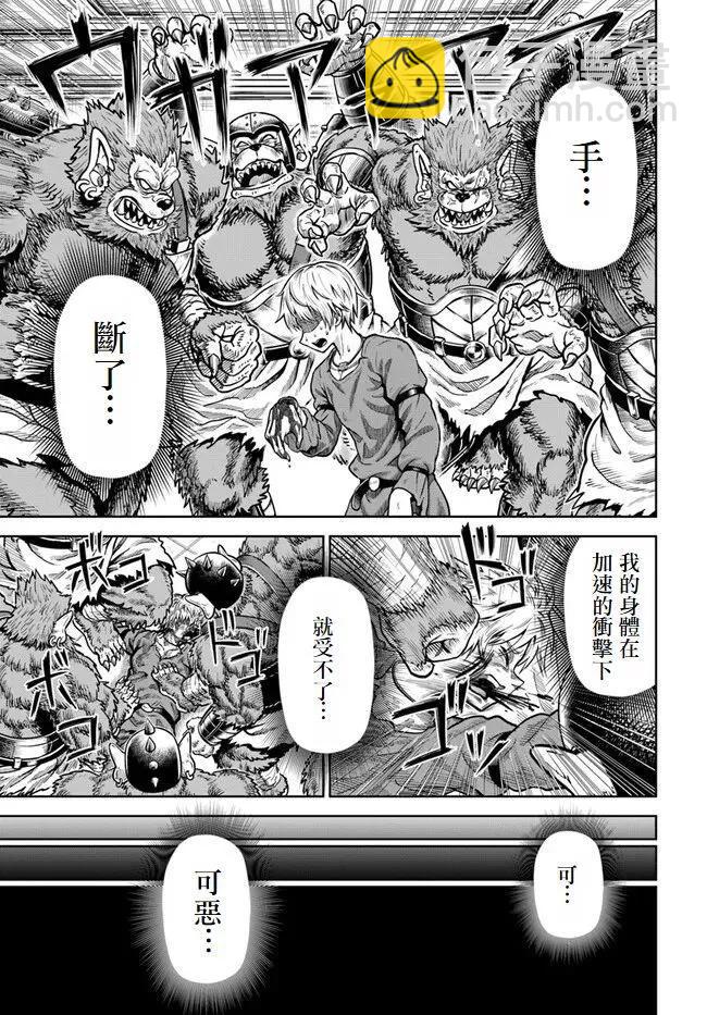 我被潛伏在地下城的有病女人殺死無數次 - 第03話 - 7