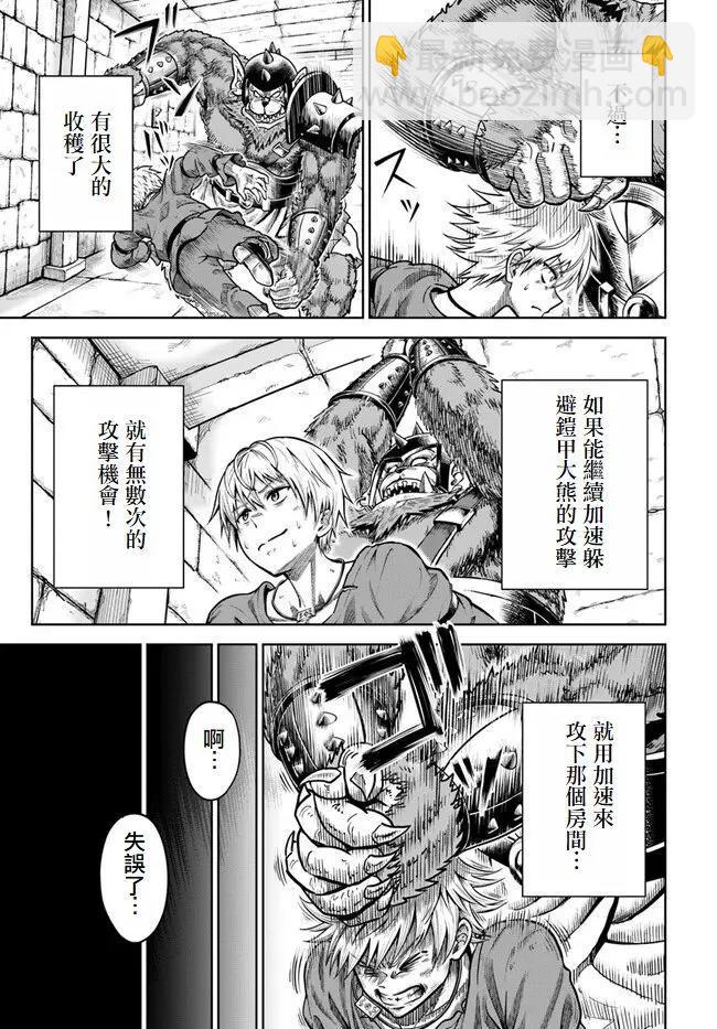 我被潛伏在地下城的有病女人殺死無數次 - 第03話 - 2