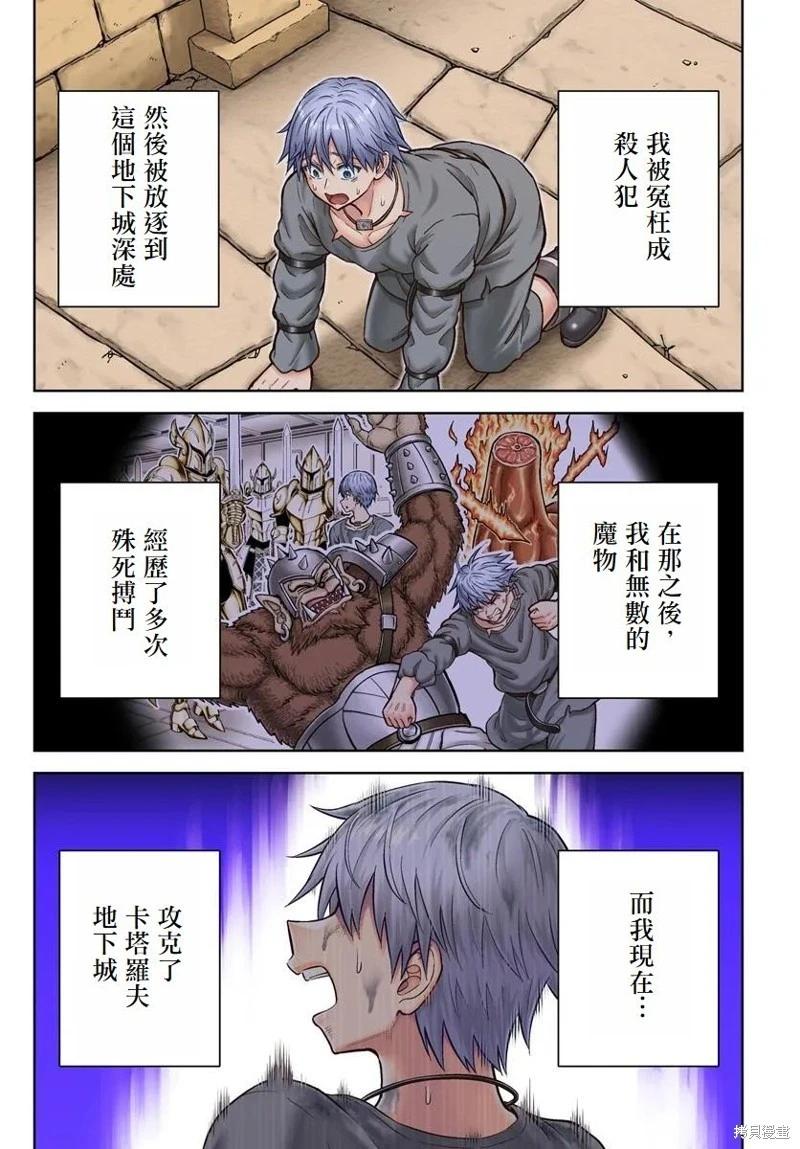 我被潛伏在地下城的有病女人殺死無數次 - 第20話 - 1