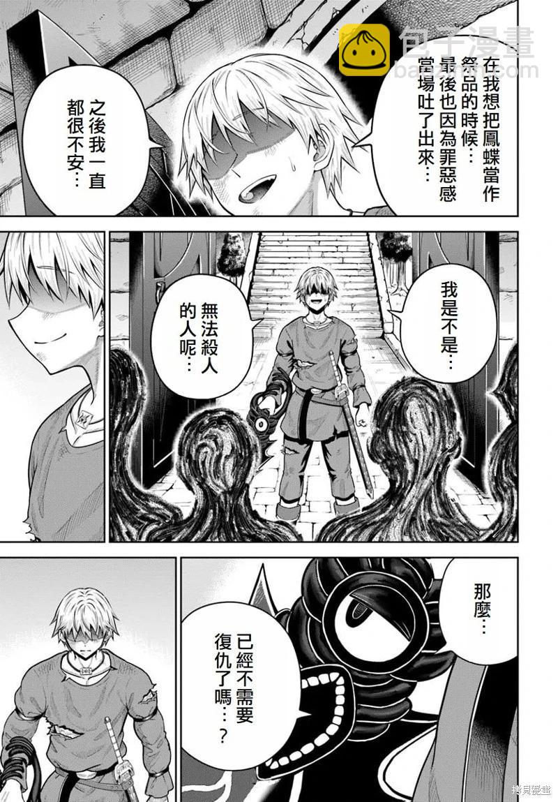 我被潛伏在地下城的有病女人殺死無數次 - 第20話 - 4