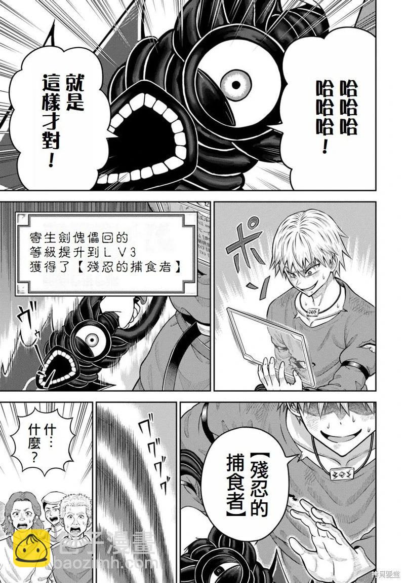 我被潛伏在地下城的有病女人殺死無數次 - 第20話 - 6