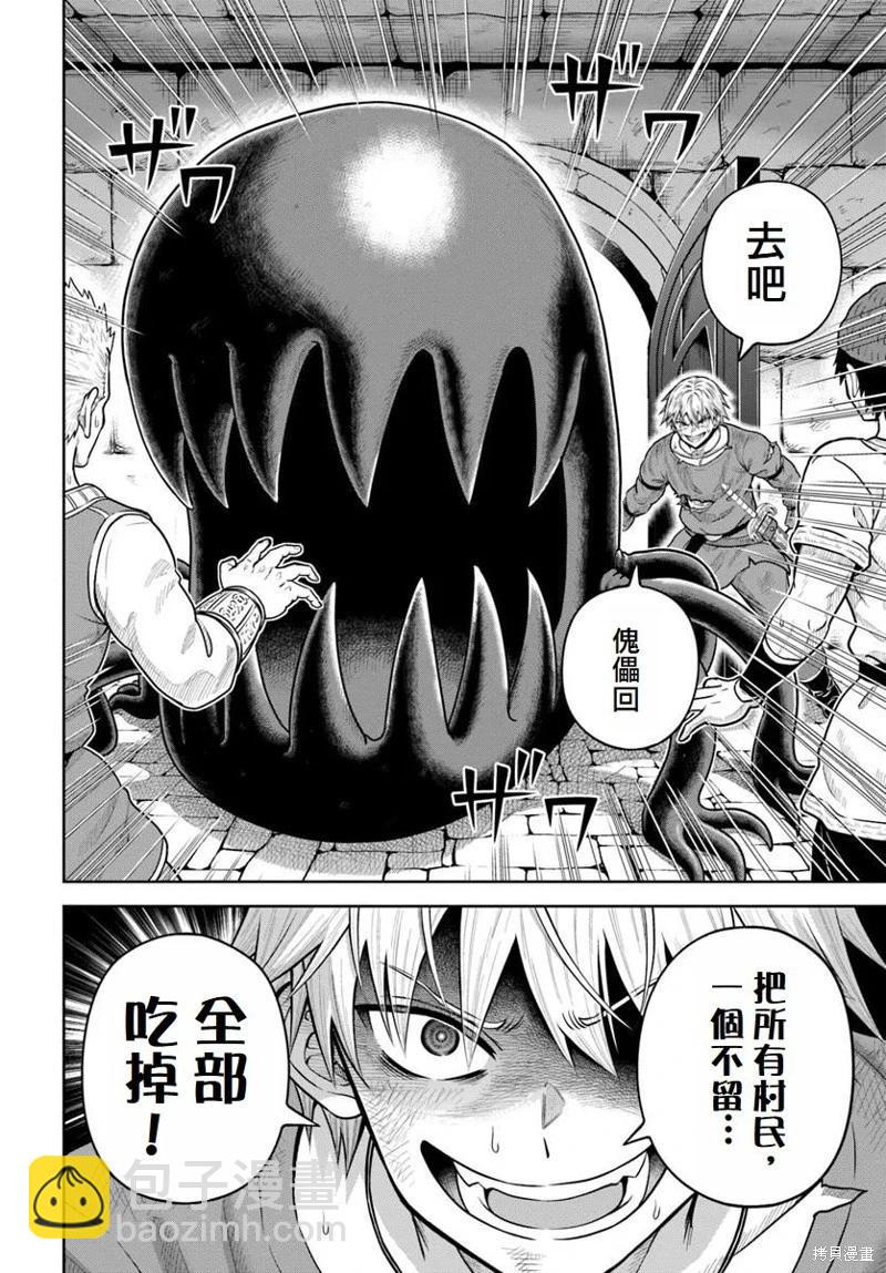 我被潛伏在地下城的有病女人殺死無數次 - 第20話 - 1