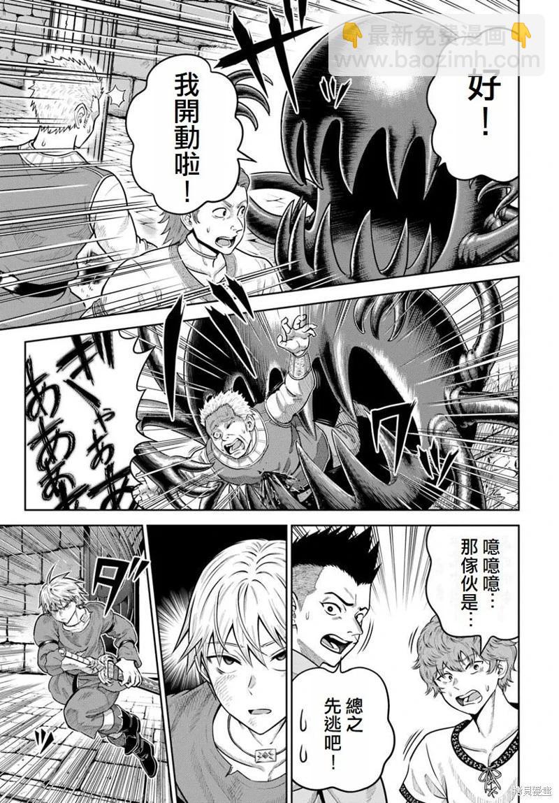 我被潛伏在地下城的有病女人殺死無數次 - 第20話 - 2