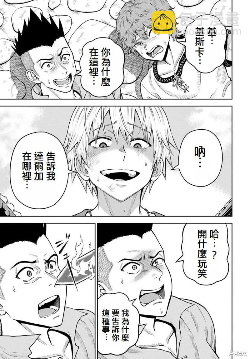 我被潛伏在地下城的有病女人殺死無數次 - 第20話 - 3