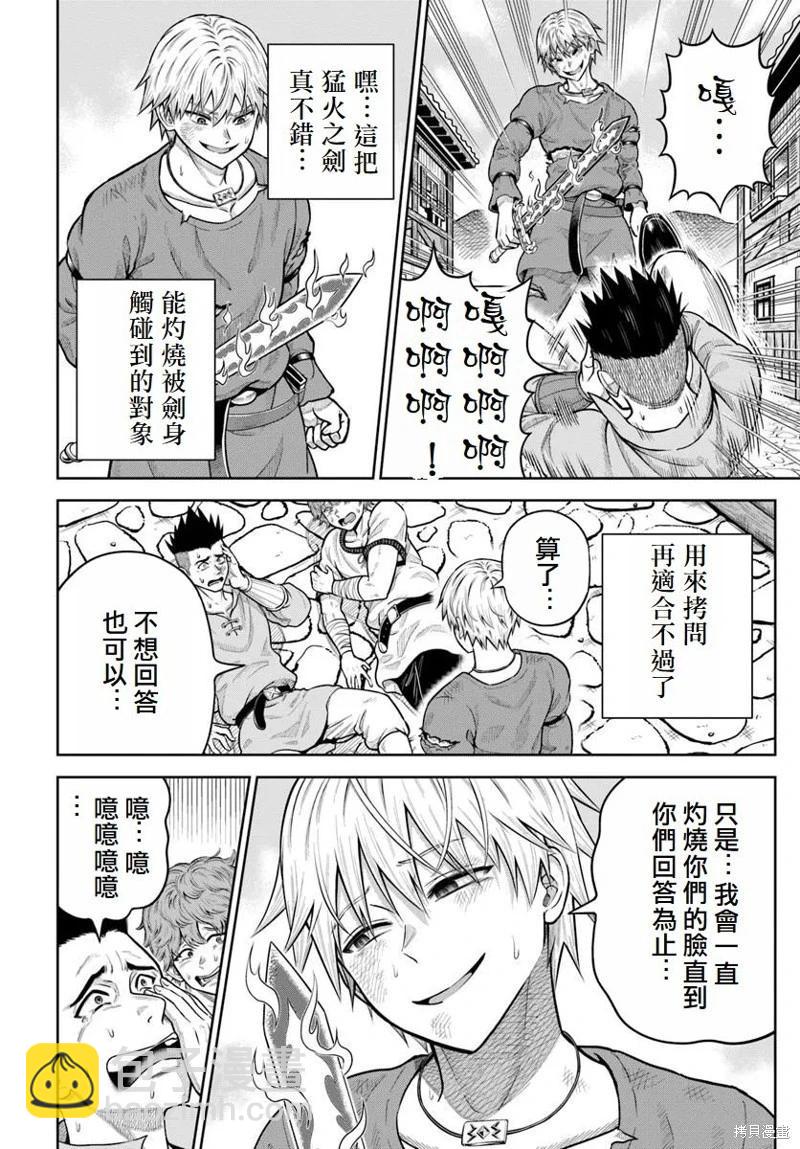 我被潛伏在地下城的有病女人殺死無數次 - 第20話 - 4