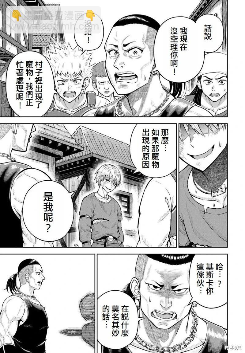 我被潛伏在地下城的有病女人殺死無數次 - 第20話 - 1