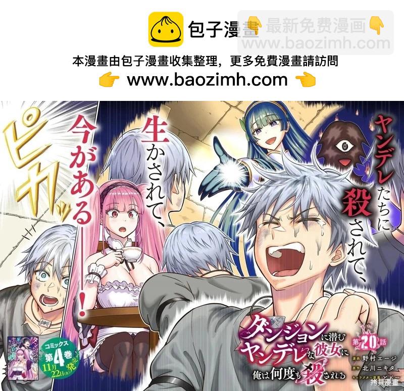 我被潛伏在地下城的有病女人殺死無數次 - 第20話 - 2