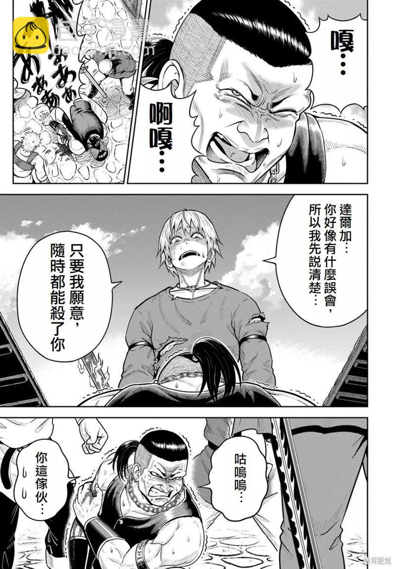 我被潛伏在地下城的有病女人殺死無數次 - 第20話 - 3