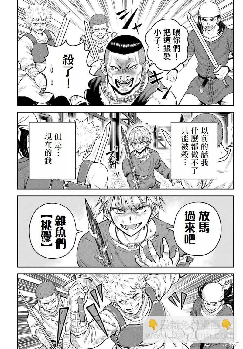 我被潛伏在地下城的有病女人殺死無數次 - 第20話 - 4