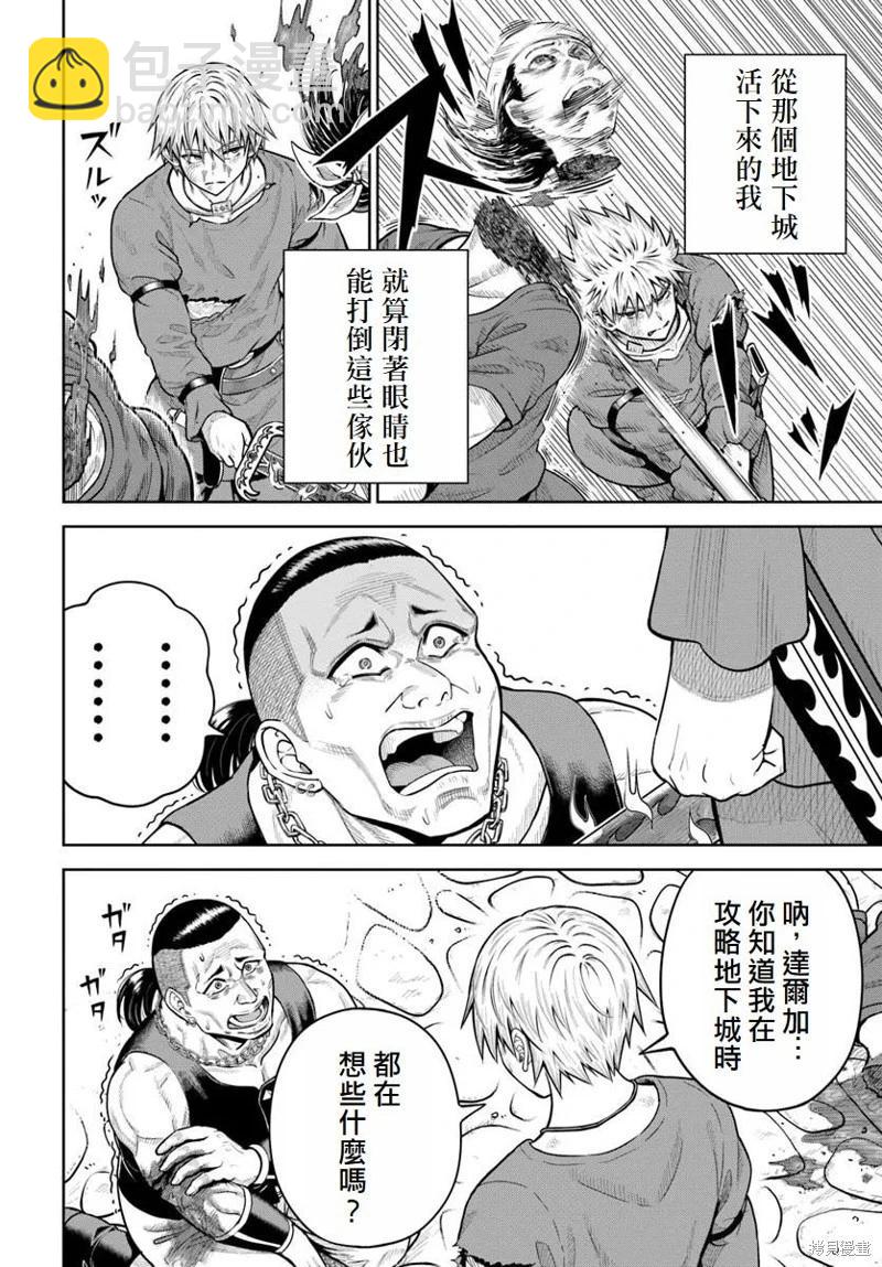 我被潛伏在地下城的有病女人殺死無數次 - 第20話 - 6