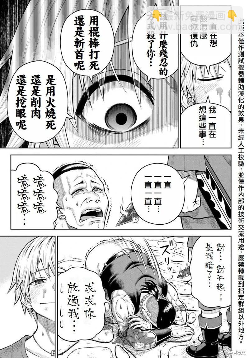 我被潛伏在地下城的有病女人殺死無數次 - 第20話 - 1