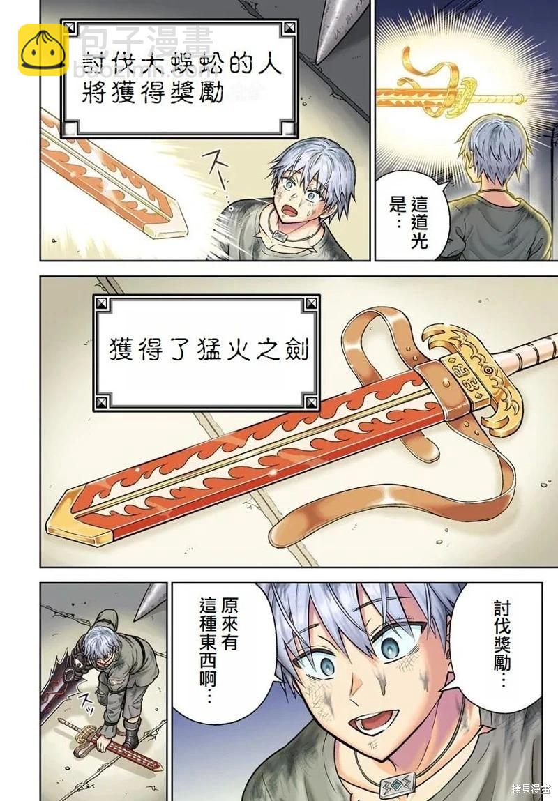 我被潛伏在地下城的有病女人殺死無數次 - 第20話 - 3