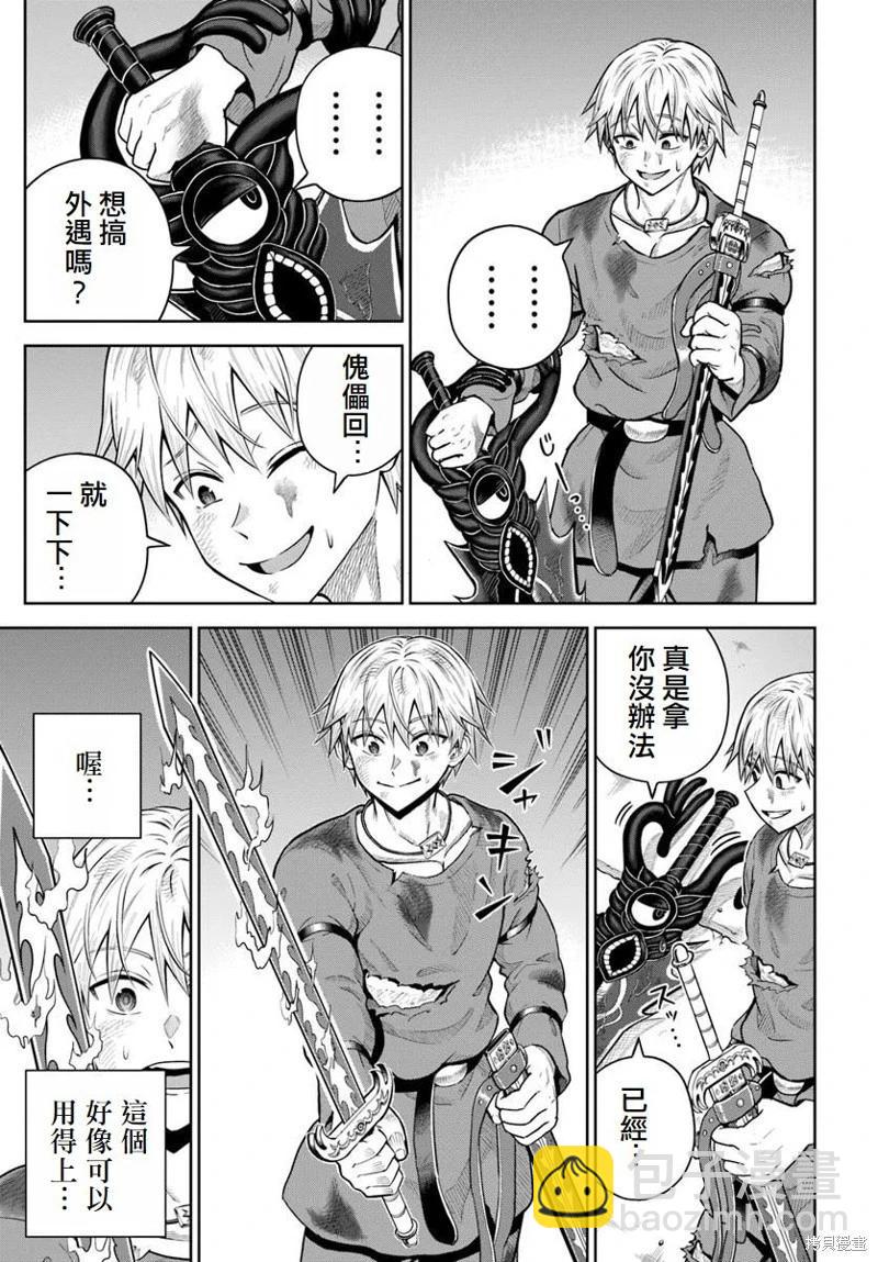 我被潛伏在地下城的有病女人殺死無數次 - 第20話 - 4