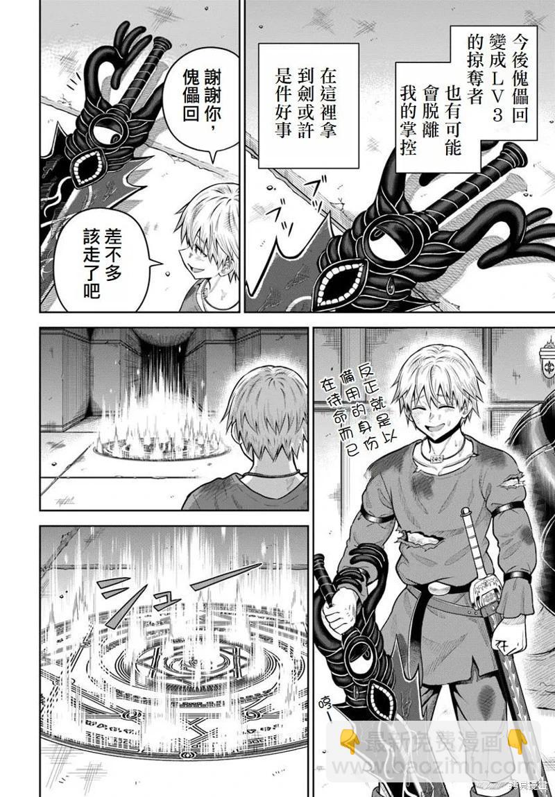 我被潛伏在地下城的有病女人殺死無數次 - 第20話 - 5