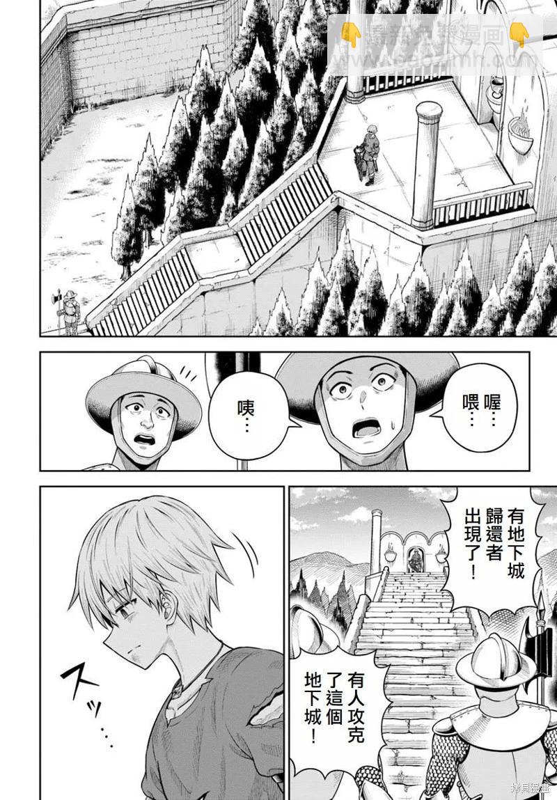 我被潛伏在地下城的有病女人殺死無數次 - 第20話 - 1