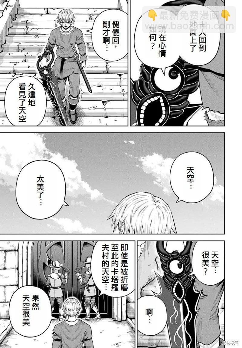 我被潛伏在地下城的有病女人殺死無數次 - 第20話 - 2