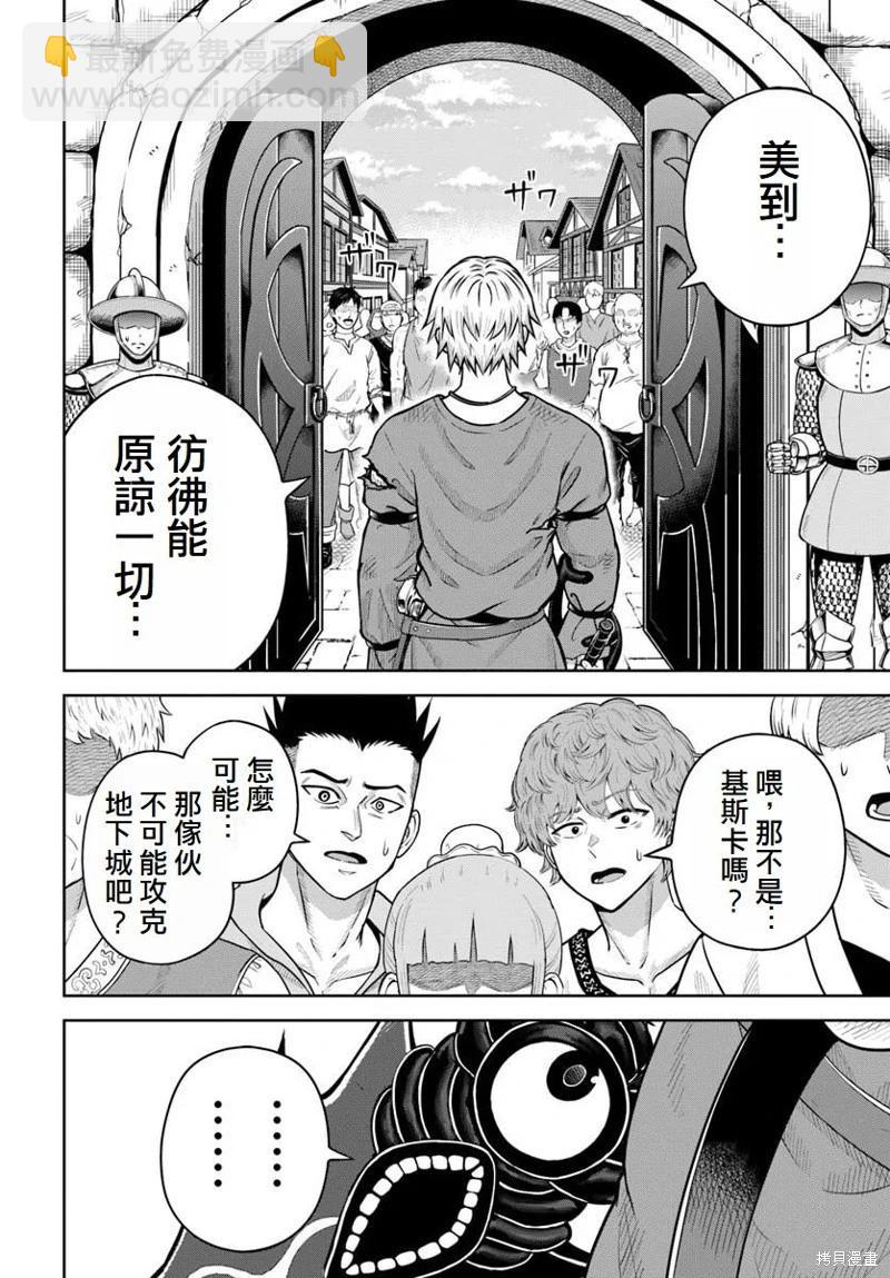 我被潛伏在地下城的有病女人殺死無數次 - 第20話 - 3