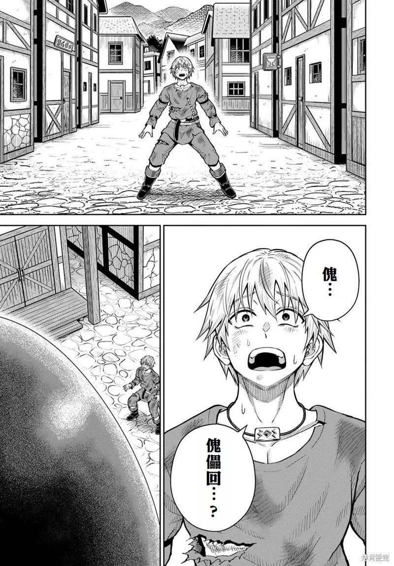 我被潛伏在地下城的有病女人殺死無數次 - 第22話 - 1