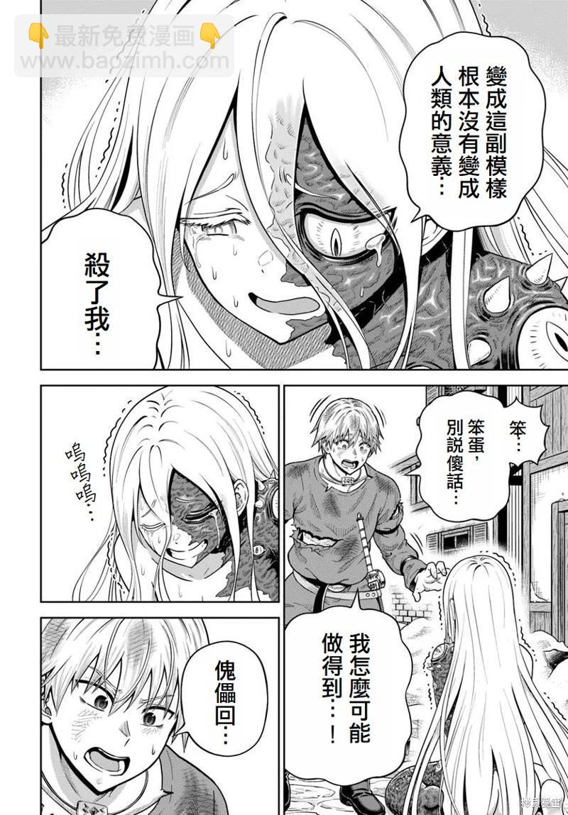 我被潛伏在地下城的有病女人殺死無數次 - 第22話 - 4