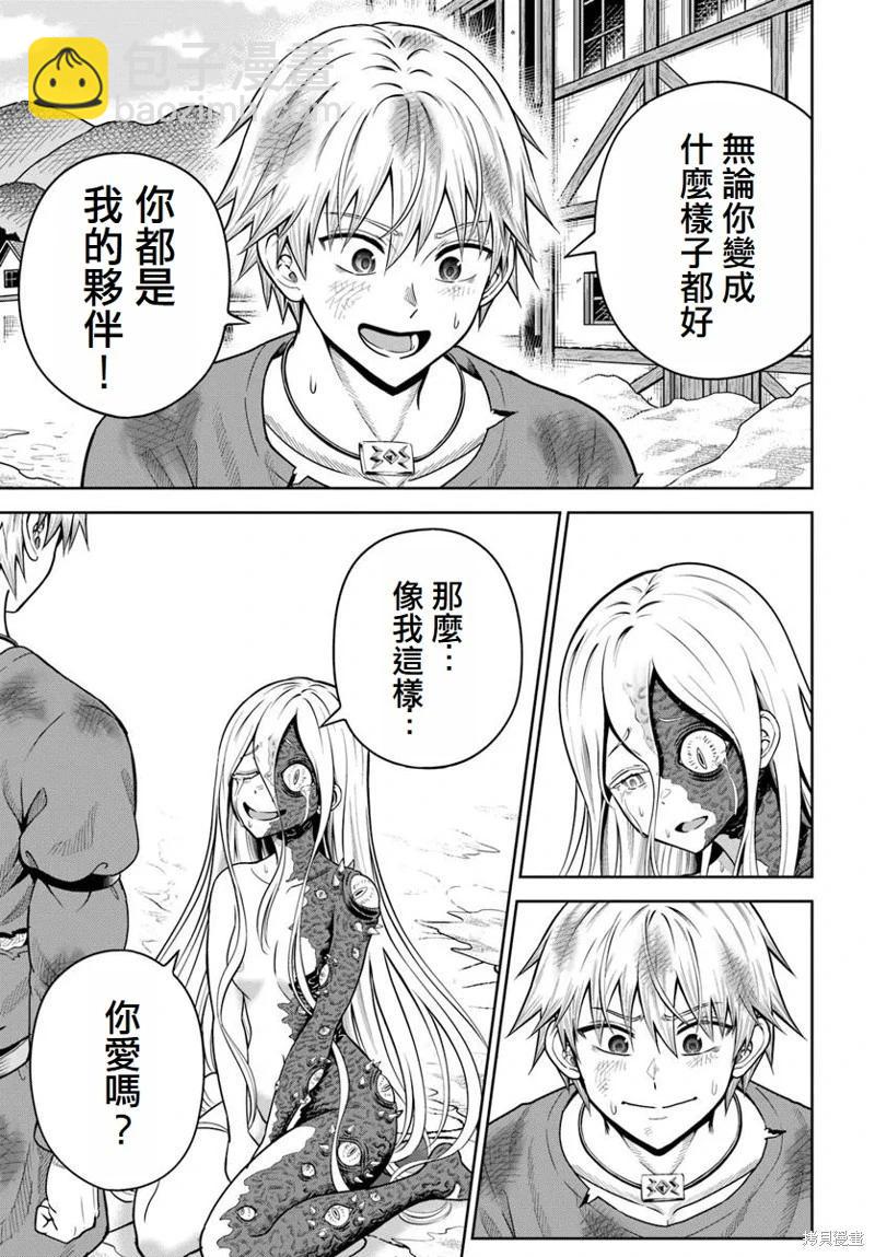 我被潛伏在地下城的有病女人殺死無數次 - 第22話 - 5