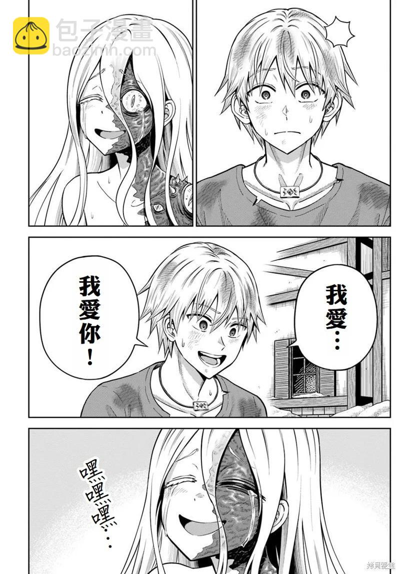 我被潛伏在地下城的有病女人殺死無數次 - 第22話 - 6