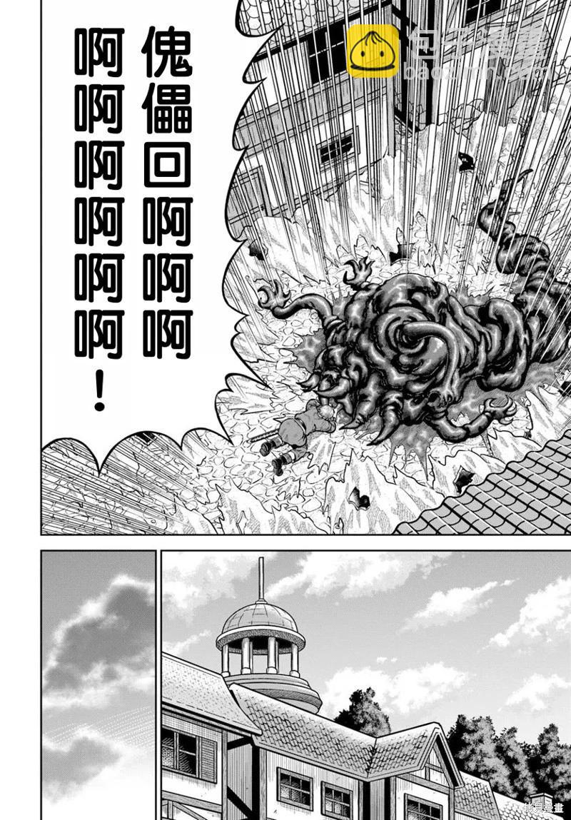 我被潛伏在地下城的有病女人殺死無數次 - 第22話 - 4