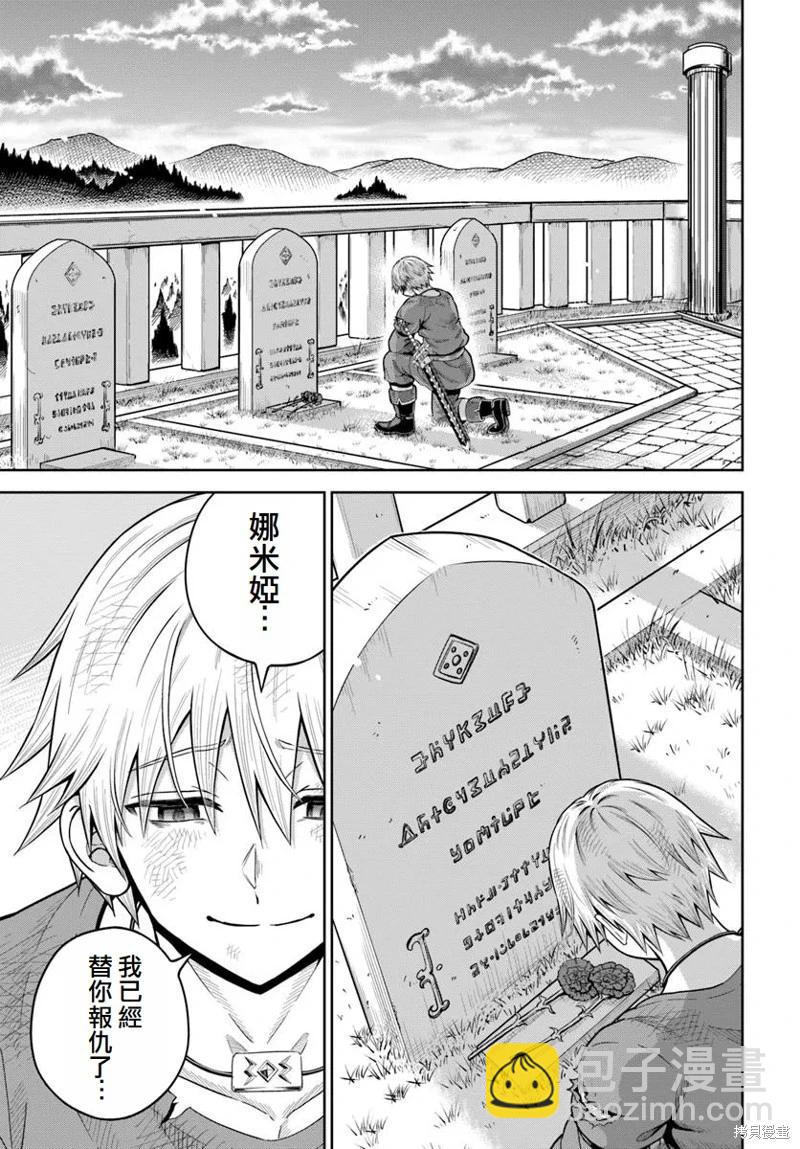 我被潛伏在地下城的有病女人殺死無數次 - 第22話 - 5