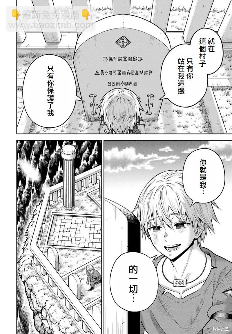 我被潛伏在地下城的有病女人殺死無數次 - 第22話 - 6